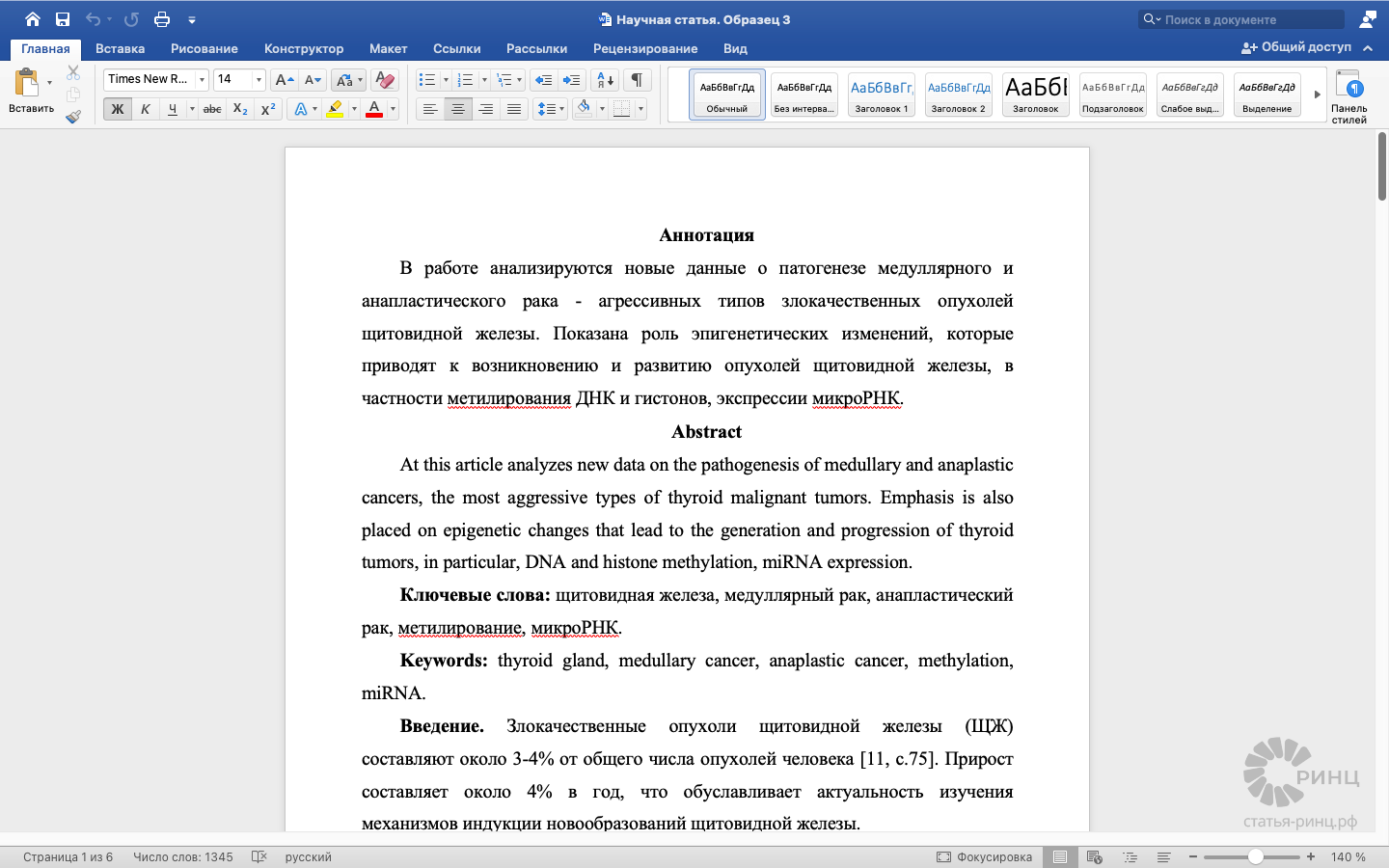 Образец статьи ринц